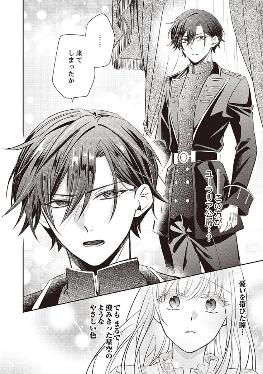 NOROWARE KOUSHAKU TO SUTERARERTA HANAYOME NO SAIAI KON Chapter 1 page 20 - nihonkuni.com