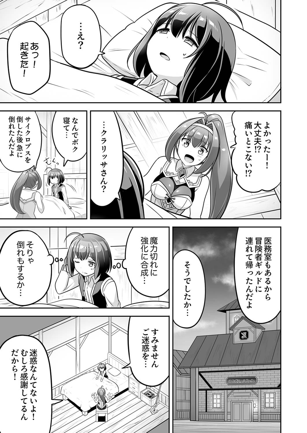 "SEISANSHOKU" LEVEL MAX KARA HAJIMARU HONOBONO ISEKAI LIFE Chapter 3 page 19 - nihonkuni.com