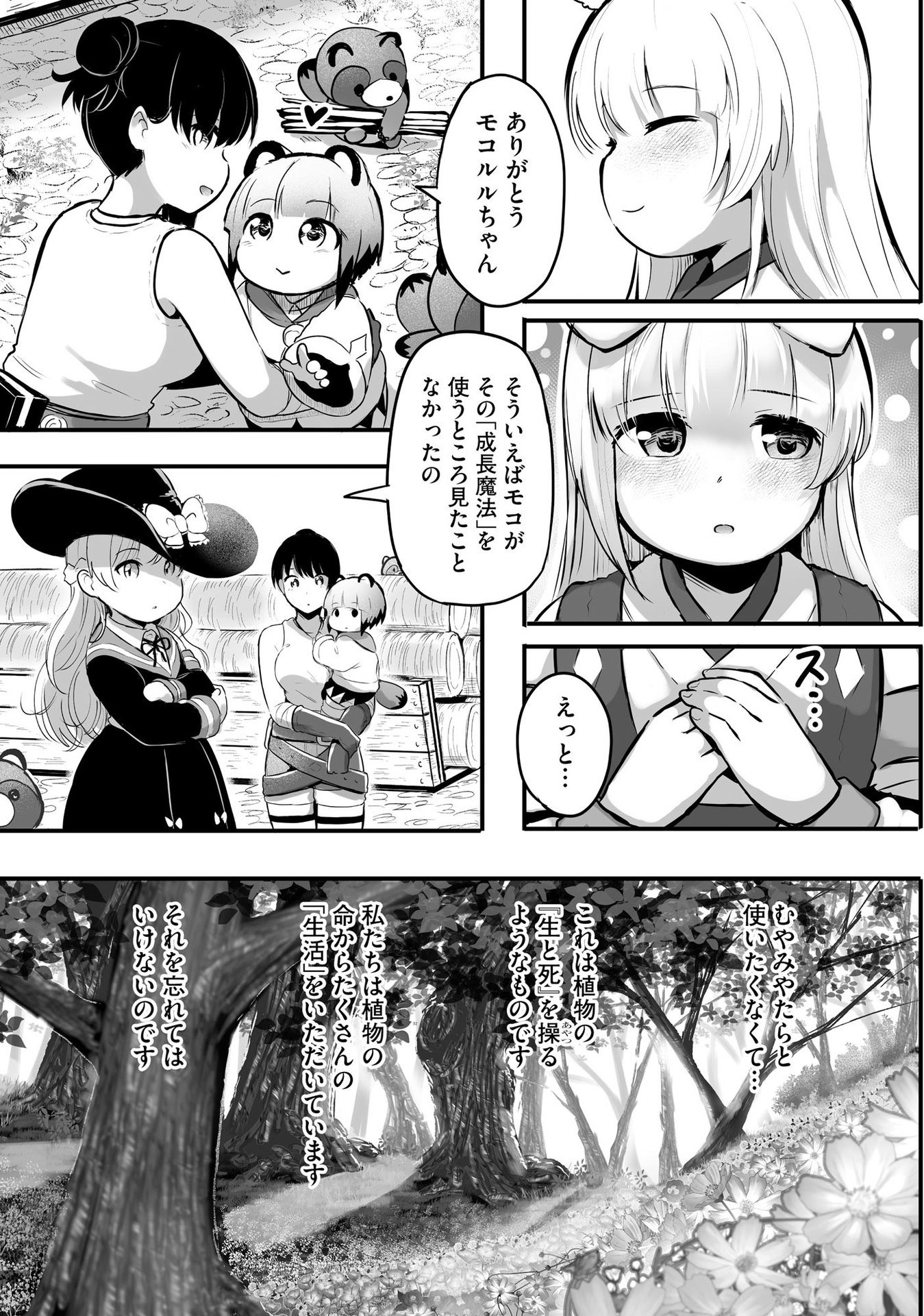 DAIKU JOSHI TO SHOTA CHIBI TANUKI NO ISEKAI KOJIMA SLOW LIFE Chapter 5 page 3 - nihonkuni.com