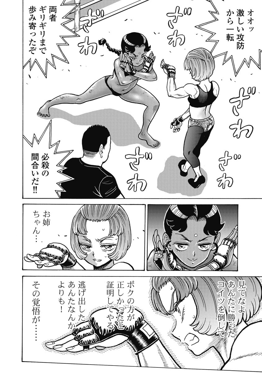 HAGURE IDOL JIGOKUHEN - RAW Chapter 124 page 10 - nihonkuni.com