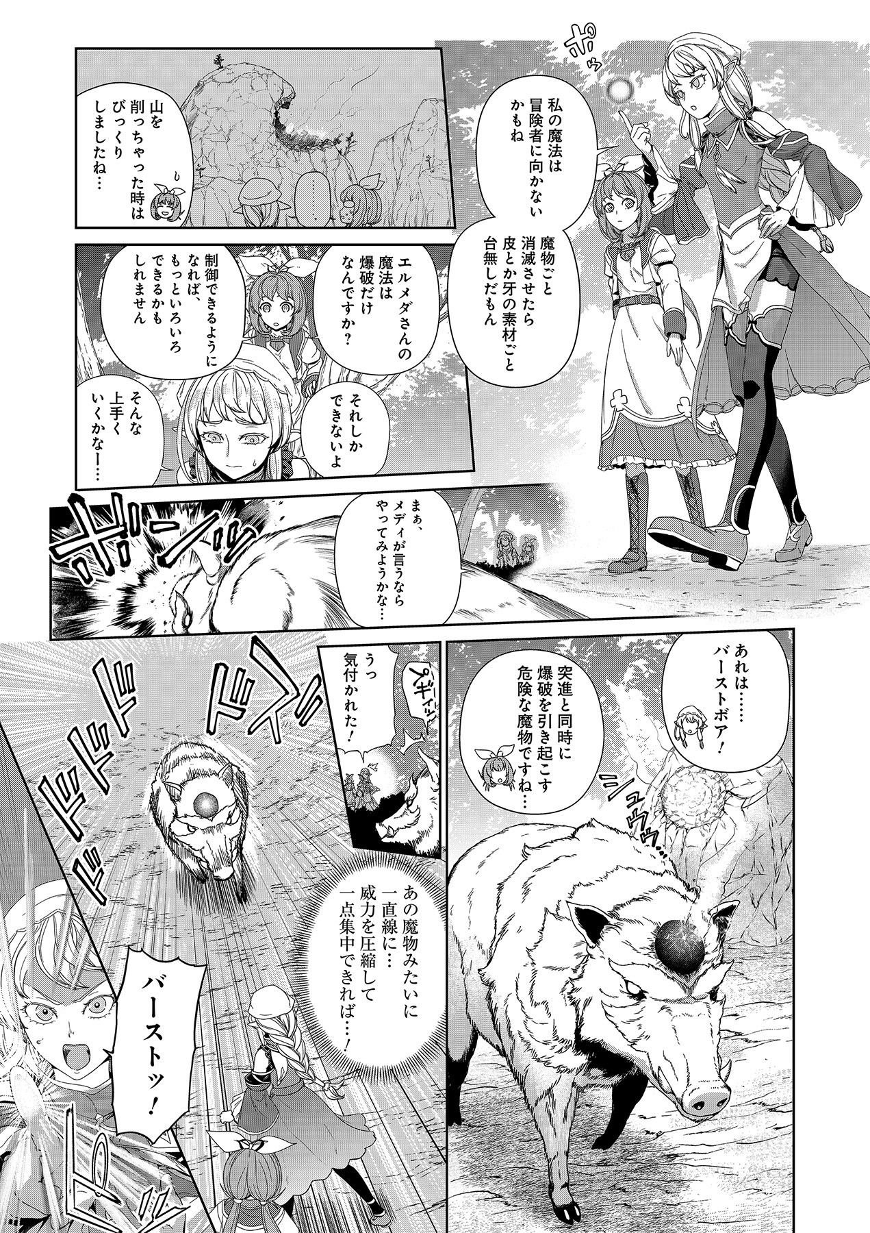 OKUSURI, DASHIMASU!: TSUIHOU SARETA KUSUSHI NO SHOUJO WA, KIWAMETA POTION DE HENKYOU NO KUSURIYA KARA NARIAGARU Chapter 6 page 3 - nihonkuni.com