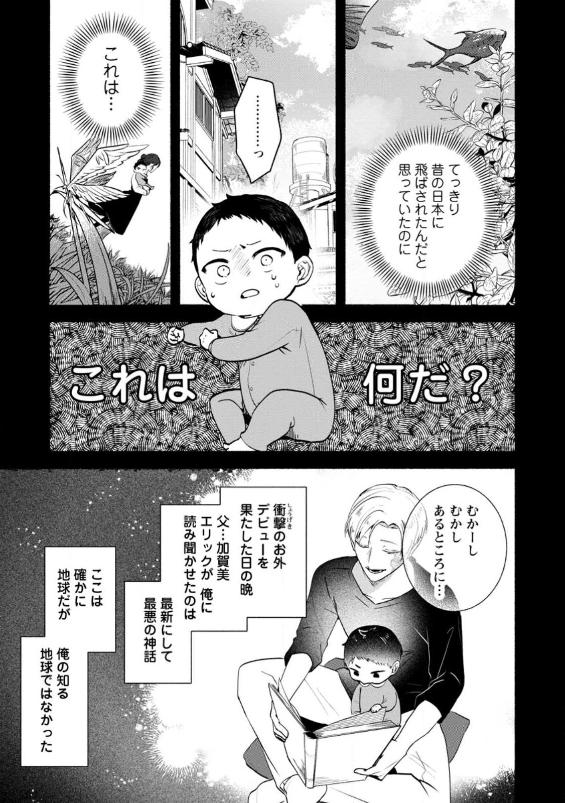 YAKINIKU SUKOSUKO, SCORE ATTACK!: YAKINIKU TABEHOUDAI SEIKATSU MEZASHITE, DUNGEON KOURYAKU! Chapter 1 page 11 - nihonkuni.com