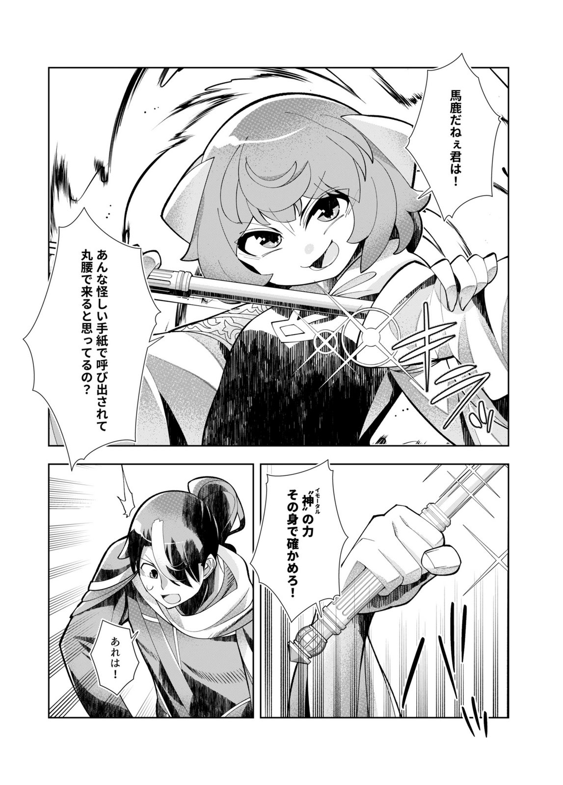 HAREM UPRISING ~JOSON DANPI NO SEKAI DE MAOU NO CHIKARA WO TSUKATTE SHIHAI SHIMASU~ Chap 4 - Pic 28