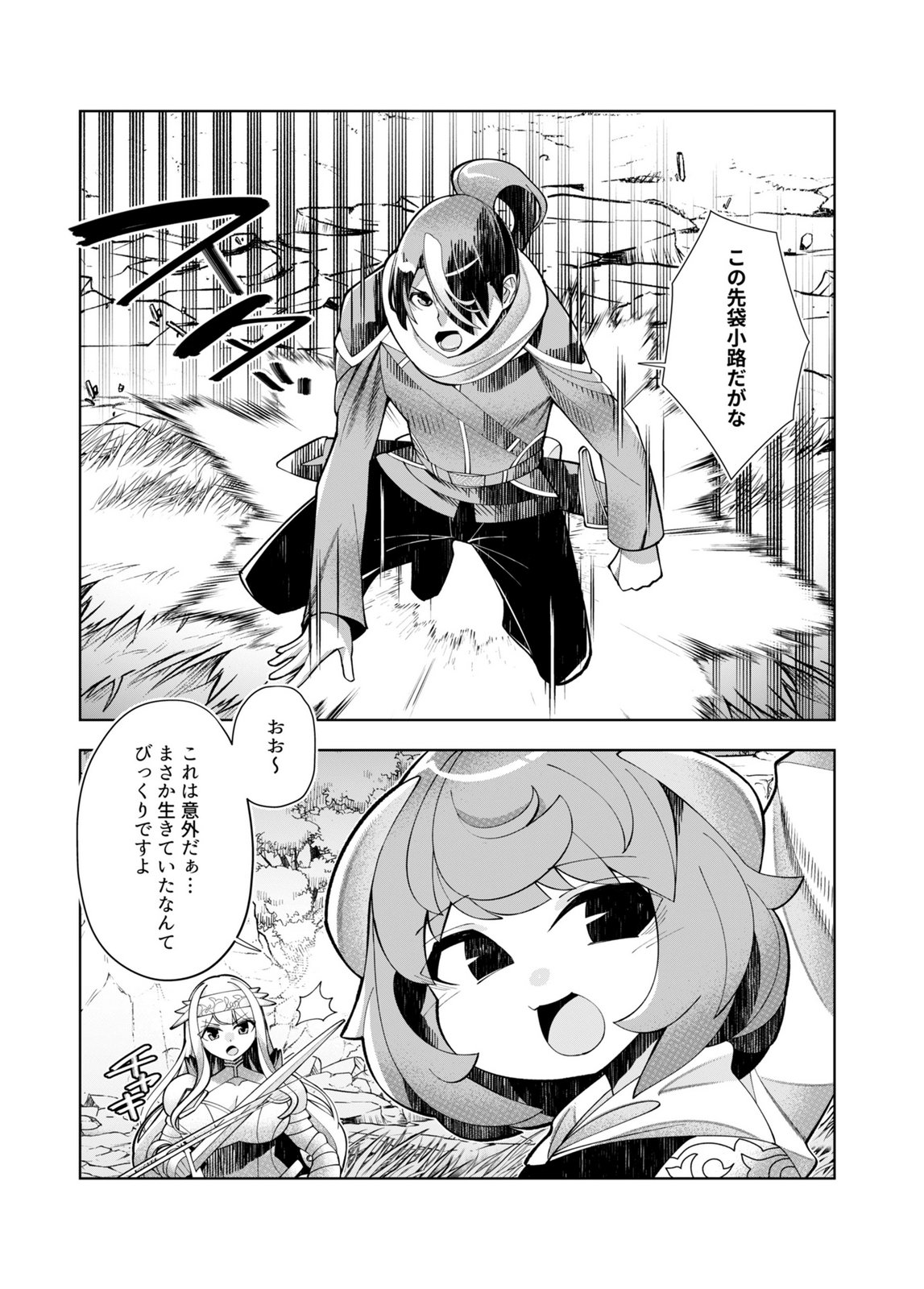 HAREM UPRISING ~JOSON DANPI NO SEKAI DE MAOU NO CHIKARA WO TSUKATTE SHIHAI SHIMASU~ Chap 4 - Pic 25