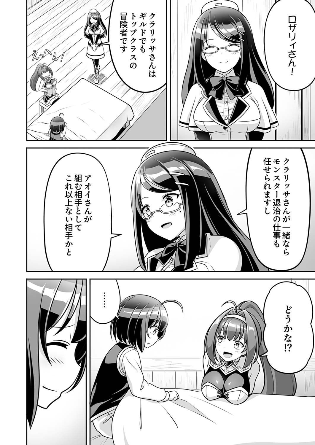 "SEISANSHOKU" LEVEL MAX KARA HAJIMARU HONOBONO ISEKAI LIFE Chapter 3 page 22 - nihonkuni.com