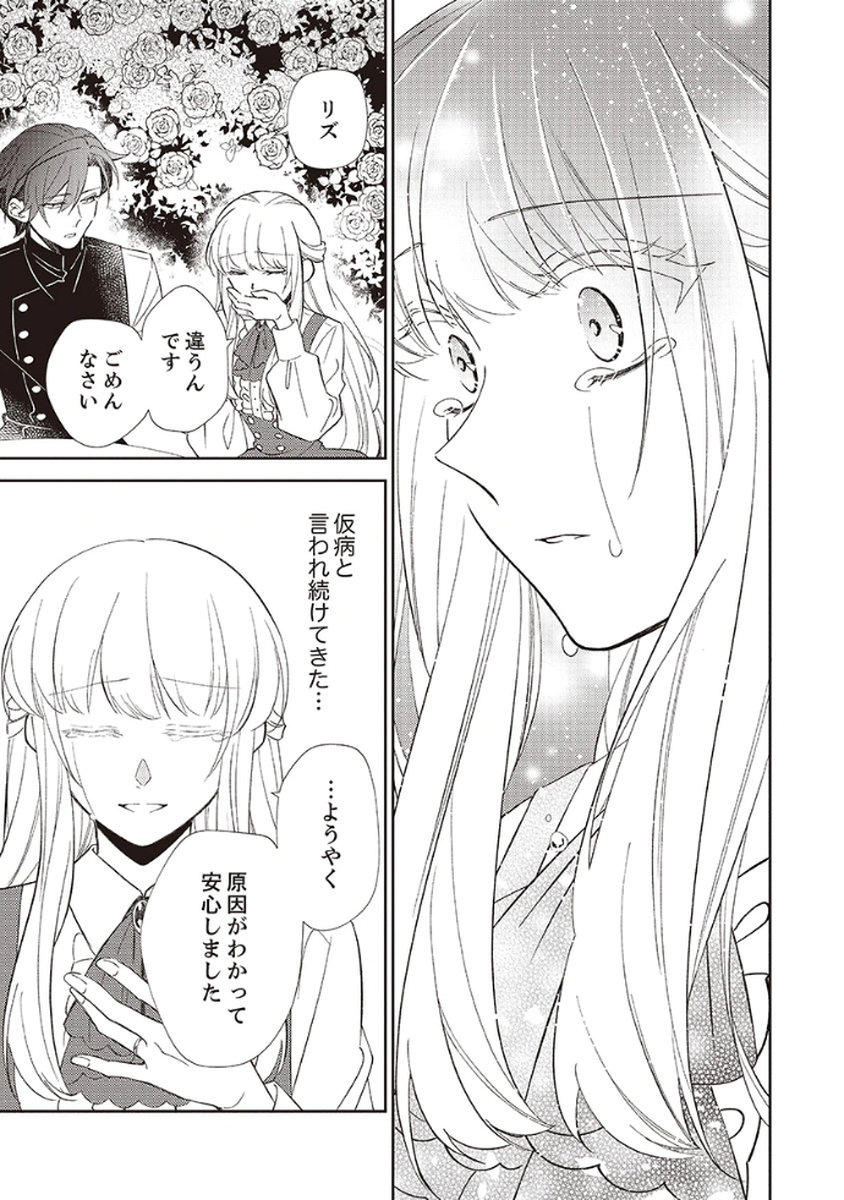 NOROWARE KOUSHAKU TO SUTERARERTA HANAYOME NO SAIAI KON Chapter 3 page 15 - nihonkuni.com