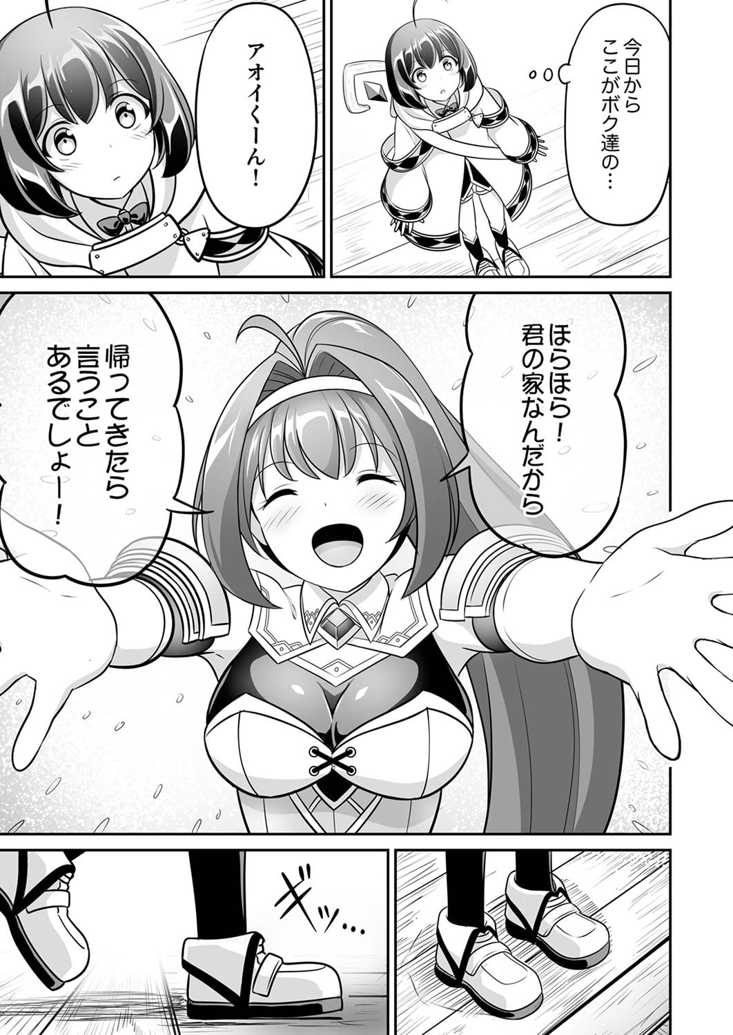 "SEISANSHOKU" LEVEL MAX KARA HAJIMARU HONOBONO ISEKAI LIFE Chapter 5 page 27 - nihonkuni.com