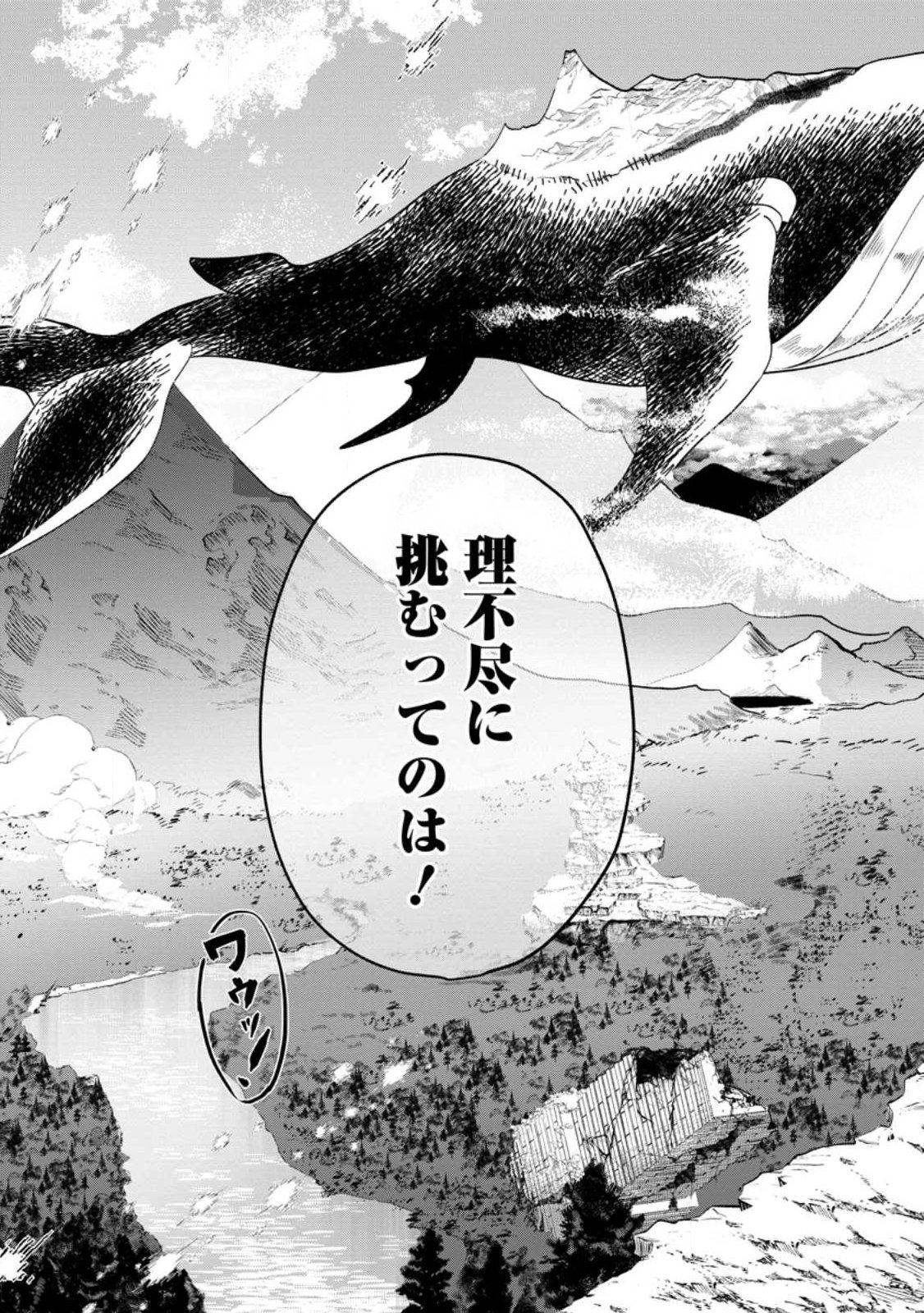 YAKINIKU SUKOSUKO, SCORE ATTACK!: YAKINIKU TABEHOUDAI SEIKATSU MEZASHITE, DUNGEON KOURYAKU! Chapter 1 page 19 - nihonkuni.com