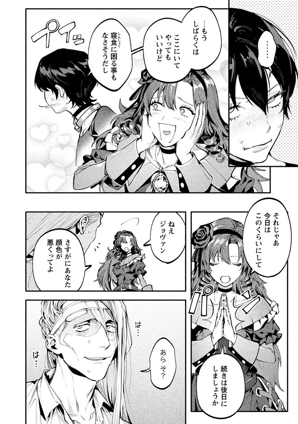 Read BOTSURAKU REIJOU NO AKUTOU SANKA Chapter 8 [High Quality / Full] - Page 15 - nicomanga.net