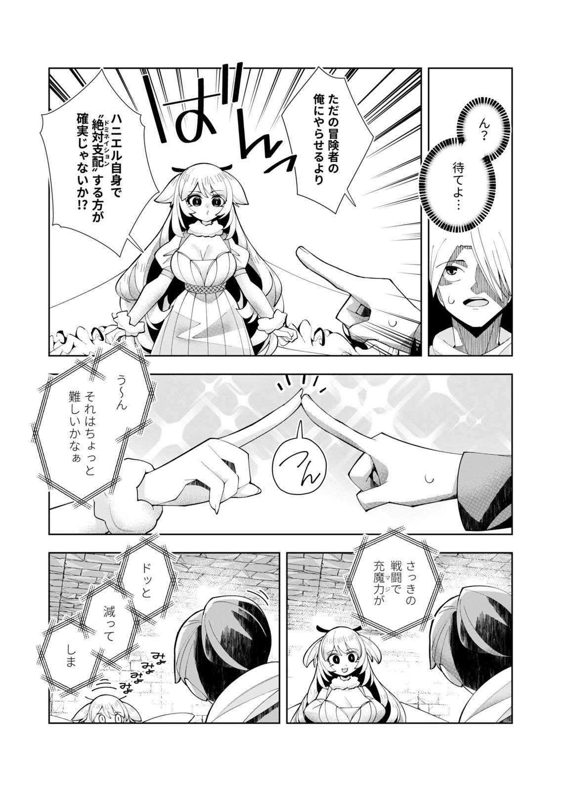 HAREM UPRISING ~JOSON DANPI NO SEKAI DE MAOU NO CHIKARA WO TSUKATTE SHIHAI SHIMASU~ Chapter 2 page 6 - nihonkuni.com