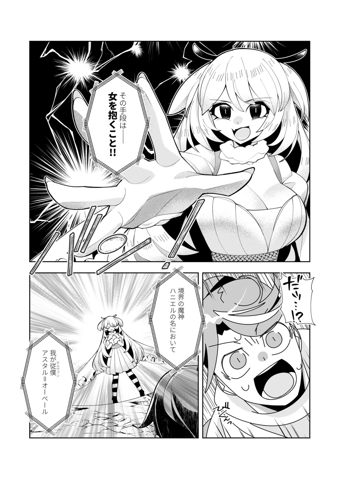 HAREM UPRISING ~JOSON DANPI NO SEKAI DE MAOU NO CHIKARA WO TSUKATTE SHIHAI SHIMASU~ Chapter 2 page 3 - nihonkuni.com