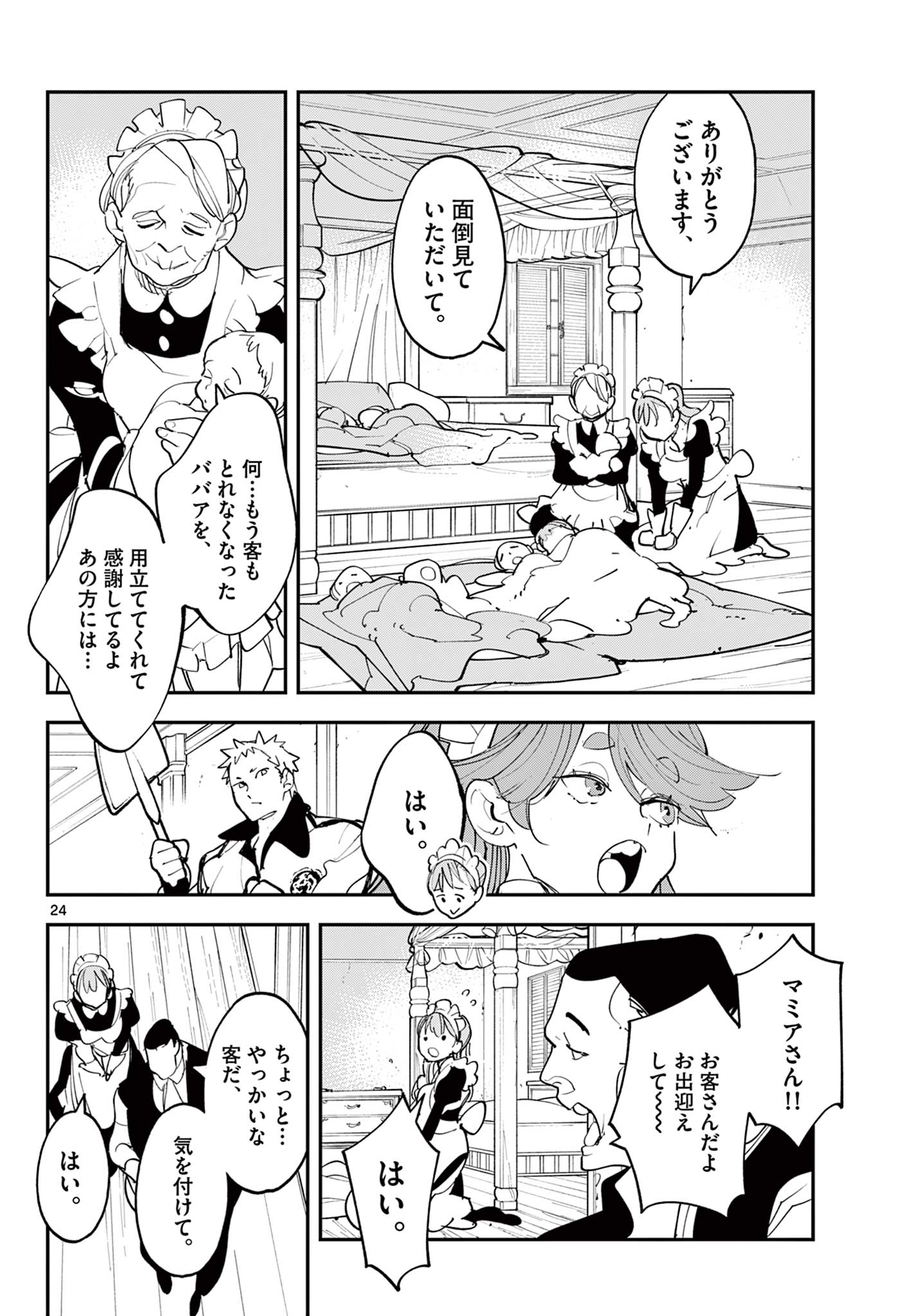 Chivalrous Reincarnation (Manga) Chap 79.2 - Pic 3