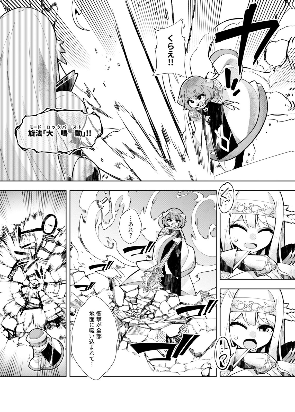 HAREM UPRISING ~JOSON DANPI NO SEKAI DE MAOU NO CHIKARA WO TSUKATTE SHIHAI SHIMASU~ Chapter 5 page 21 - nihonkuni.com