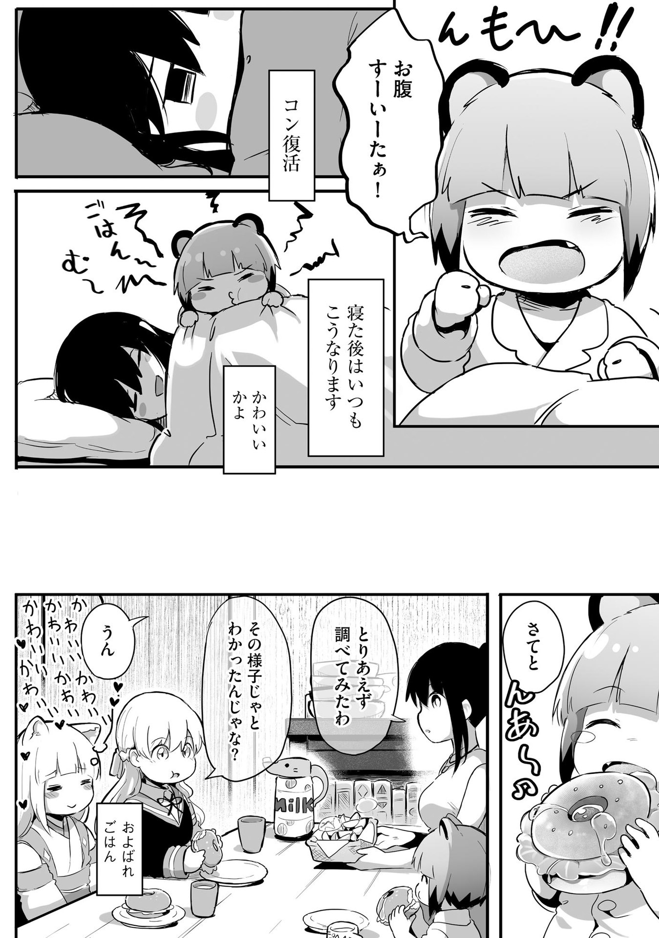 DAIKU JOSHI TO SHOTA CHIBI TANUKI NO ISEKAI KOJIMA SLOW LIFE Chapter 4 page 20 - nihonkuni.com