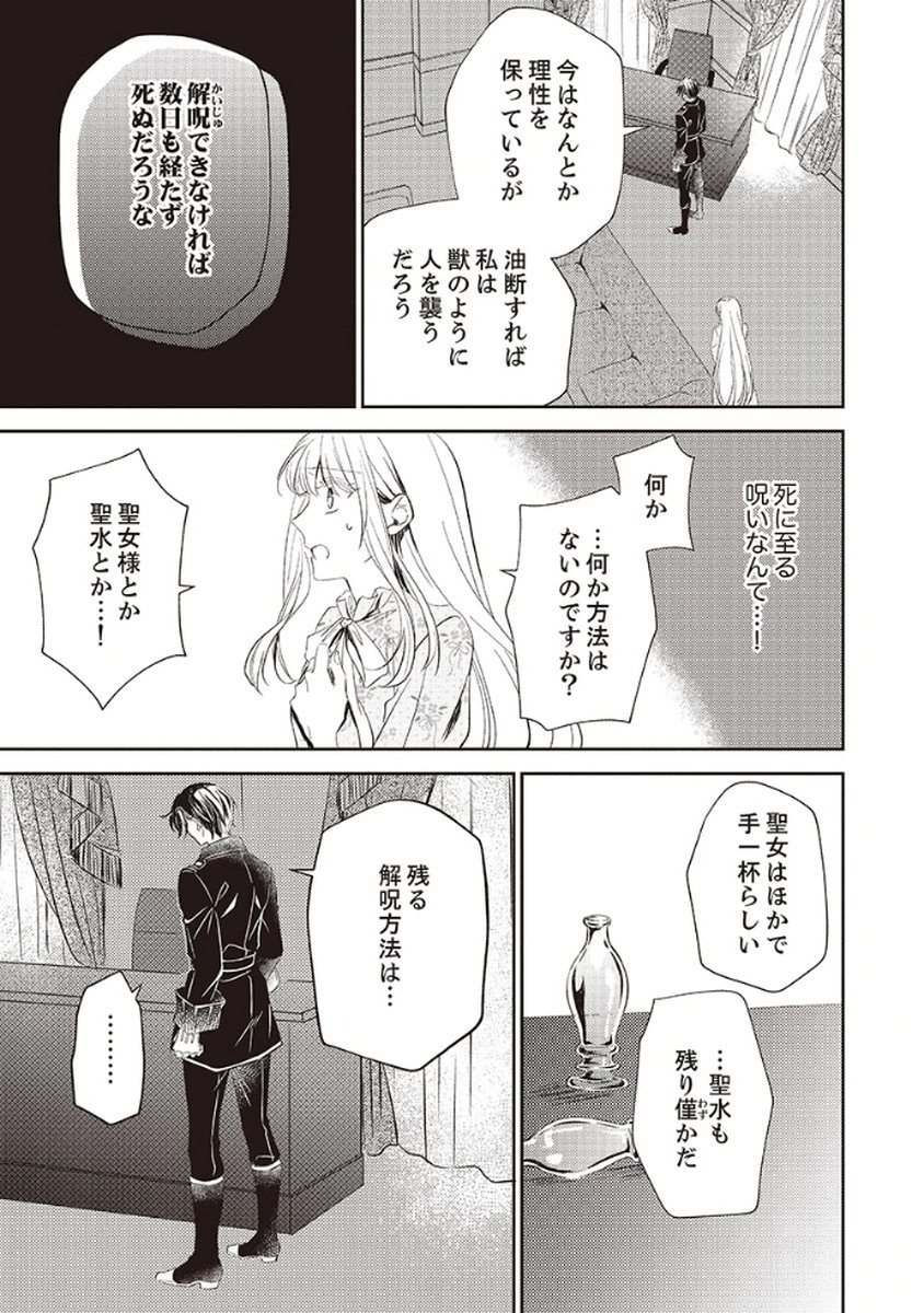 NOROWARE KOUSHAKU TO SUTERARERTA HANAYOME NO SAIAI KON Chapter 1 page 23 - nihonkuni.com