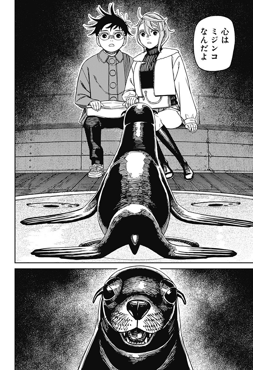 Read DANDADAN Chapter 232 [High Quality / Full] - Page 18 - nicomanga.com