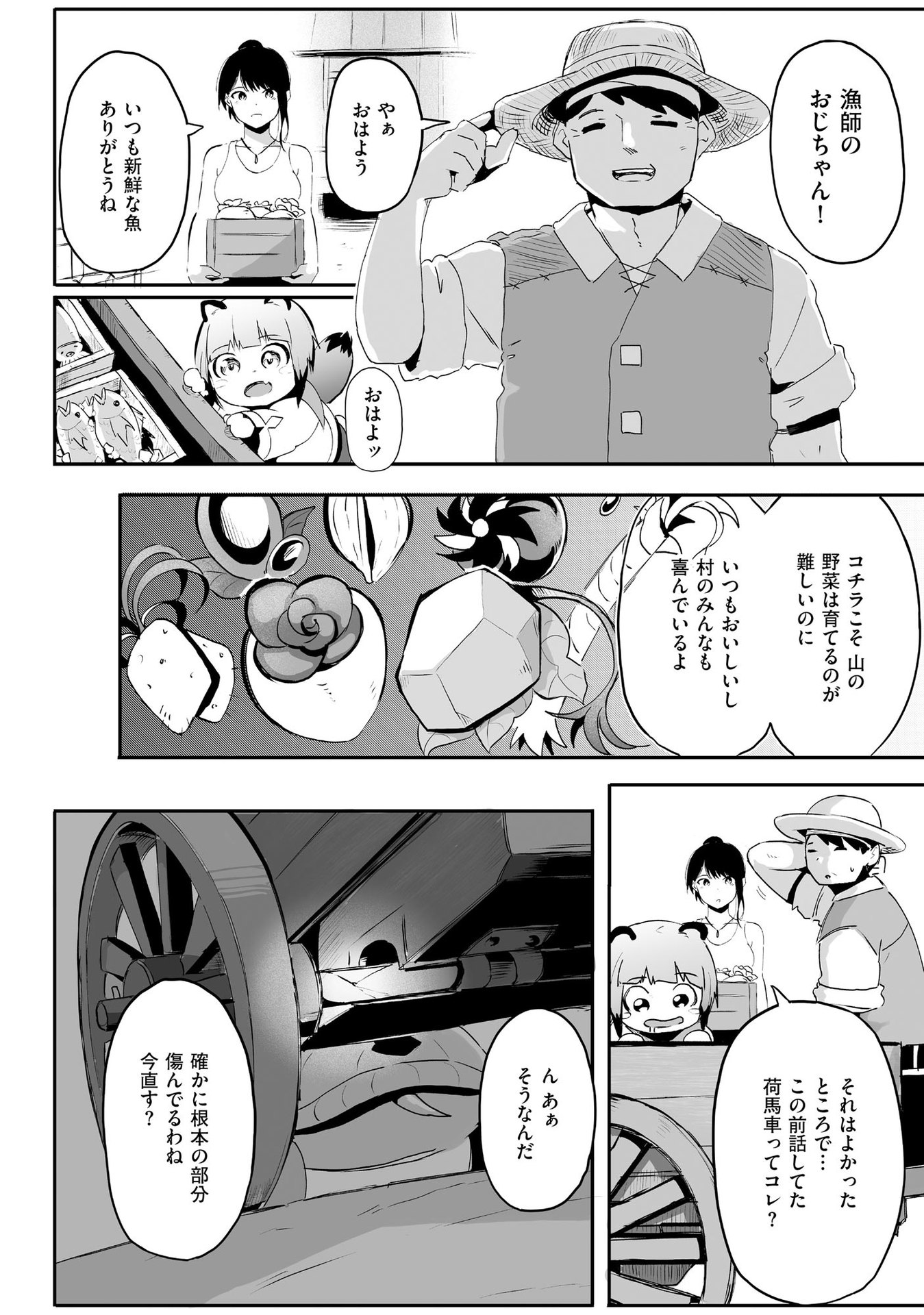 DAIKU JOSHI TO SHOTA CHIBI TANUKI NO ISEKAI KOJIMA SLOW LIFE Chapter 1 page 5 - nihonkuni.com