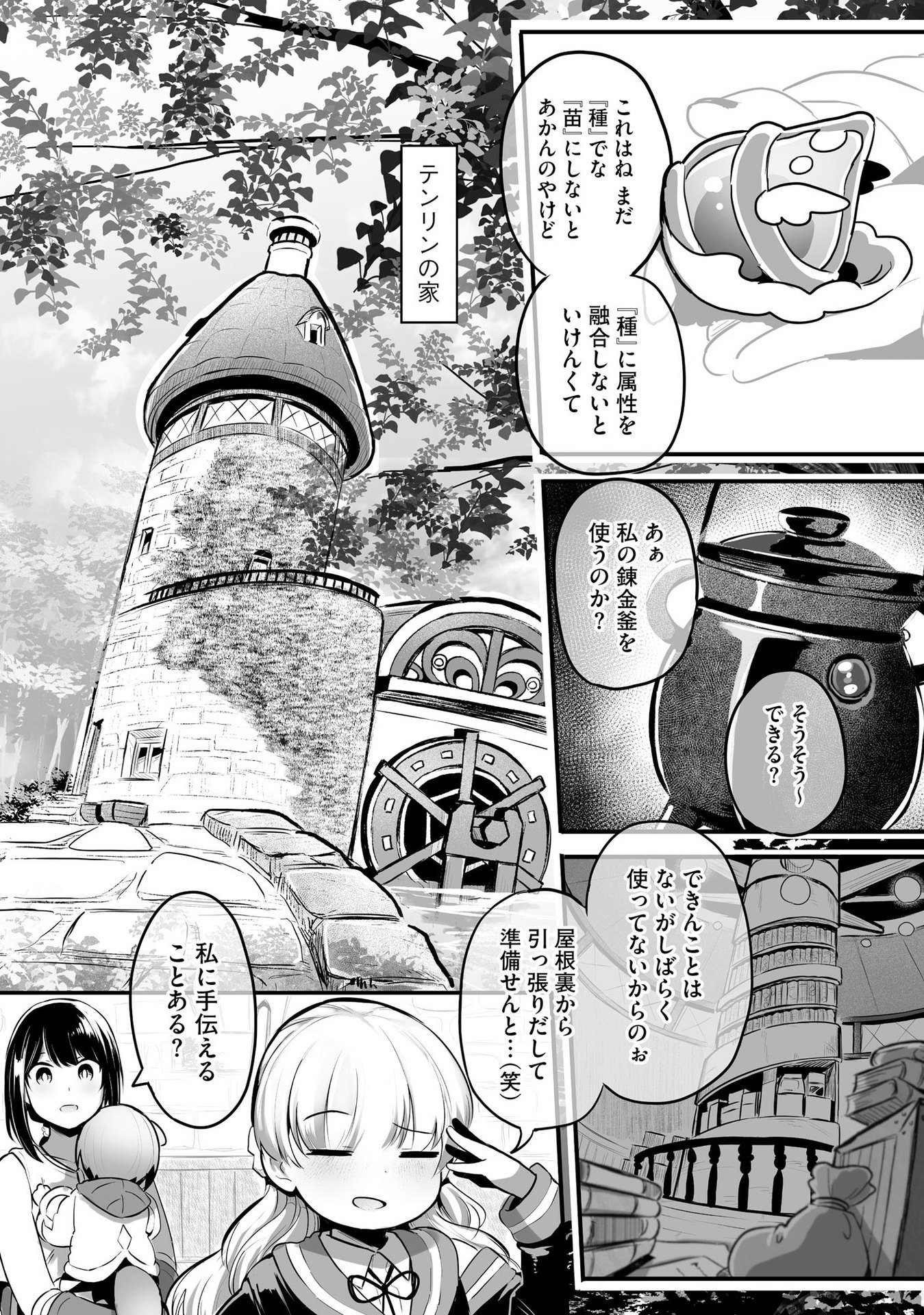 DAIKU JOSHI TO SHOTA CHIBI TANUKI NO ISEKAI KOJIMA SLOW LIFE Chapter 5 page 22 - nihonkuni.com