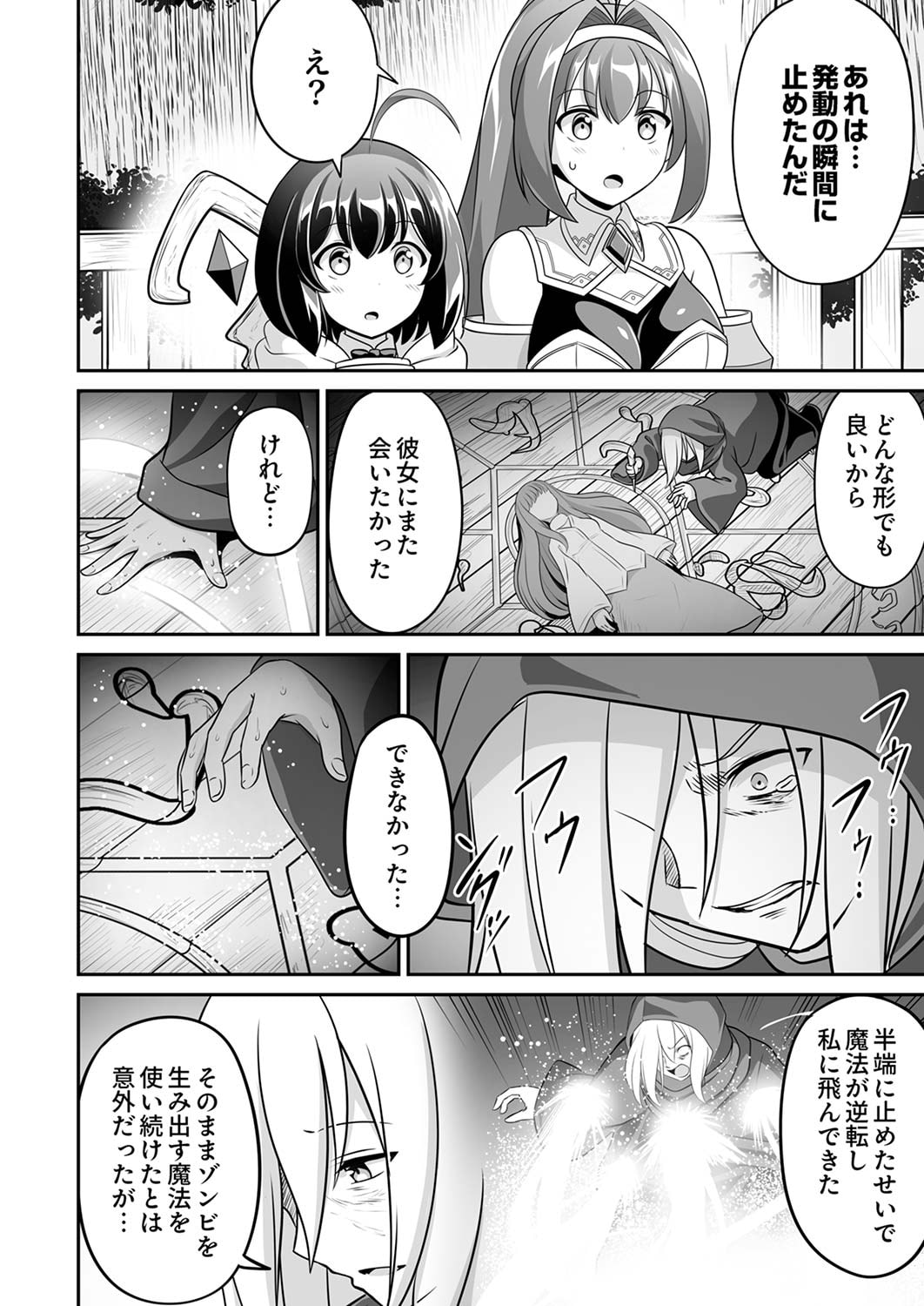 "SEISANSHOKU" LEVEL MAX KARA HAJIMARU HONOBONO ISEKAI LIFE Chapter 5 page 20 - nihonkuni.com