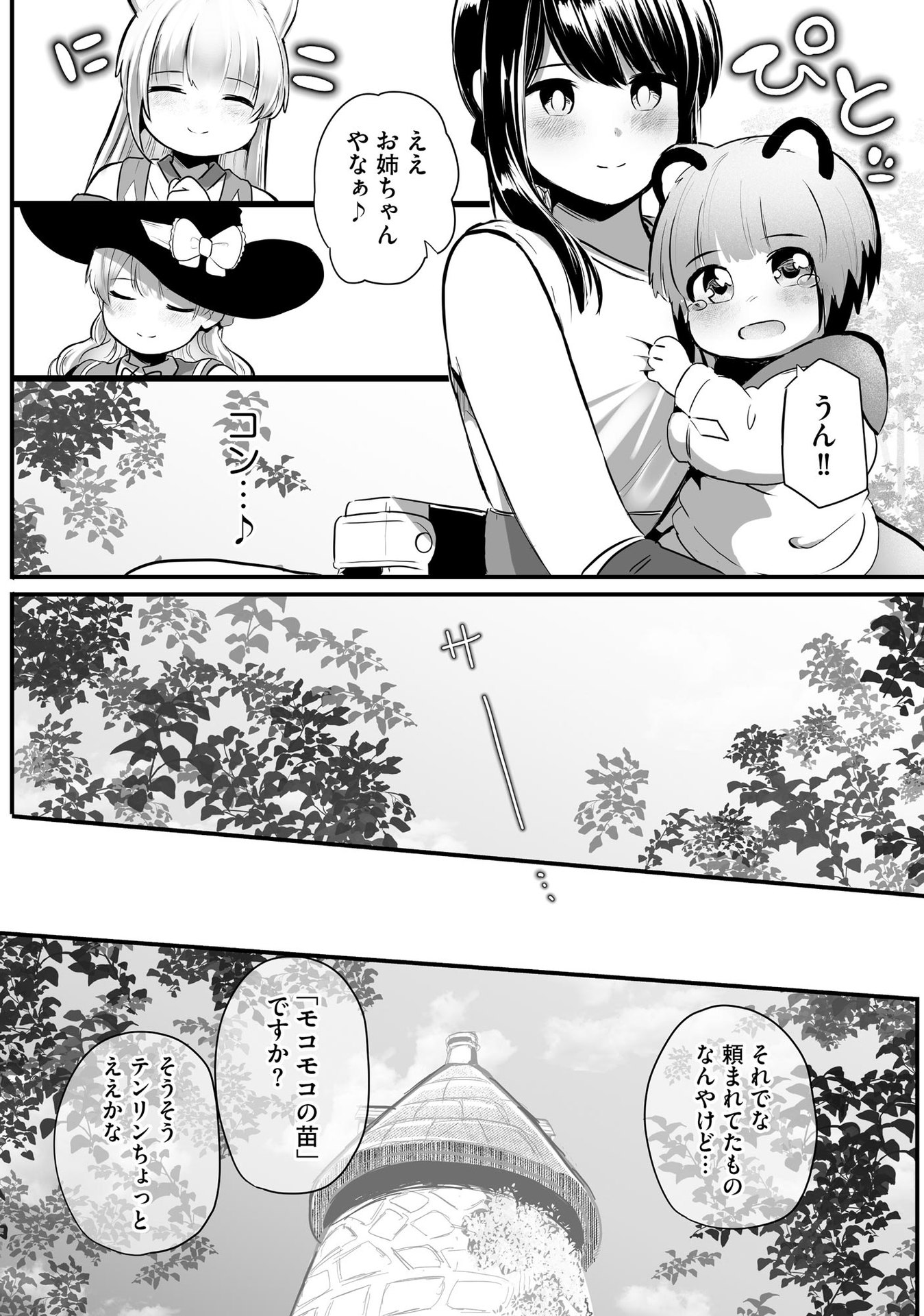 DAIKU JOSHI TO SHOTA CHIBI TANUKI NO ISEKAI KOJIMA SLOW LIFE Chapter 5 page 21 - nihonkuni.com