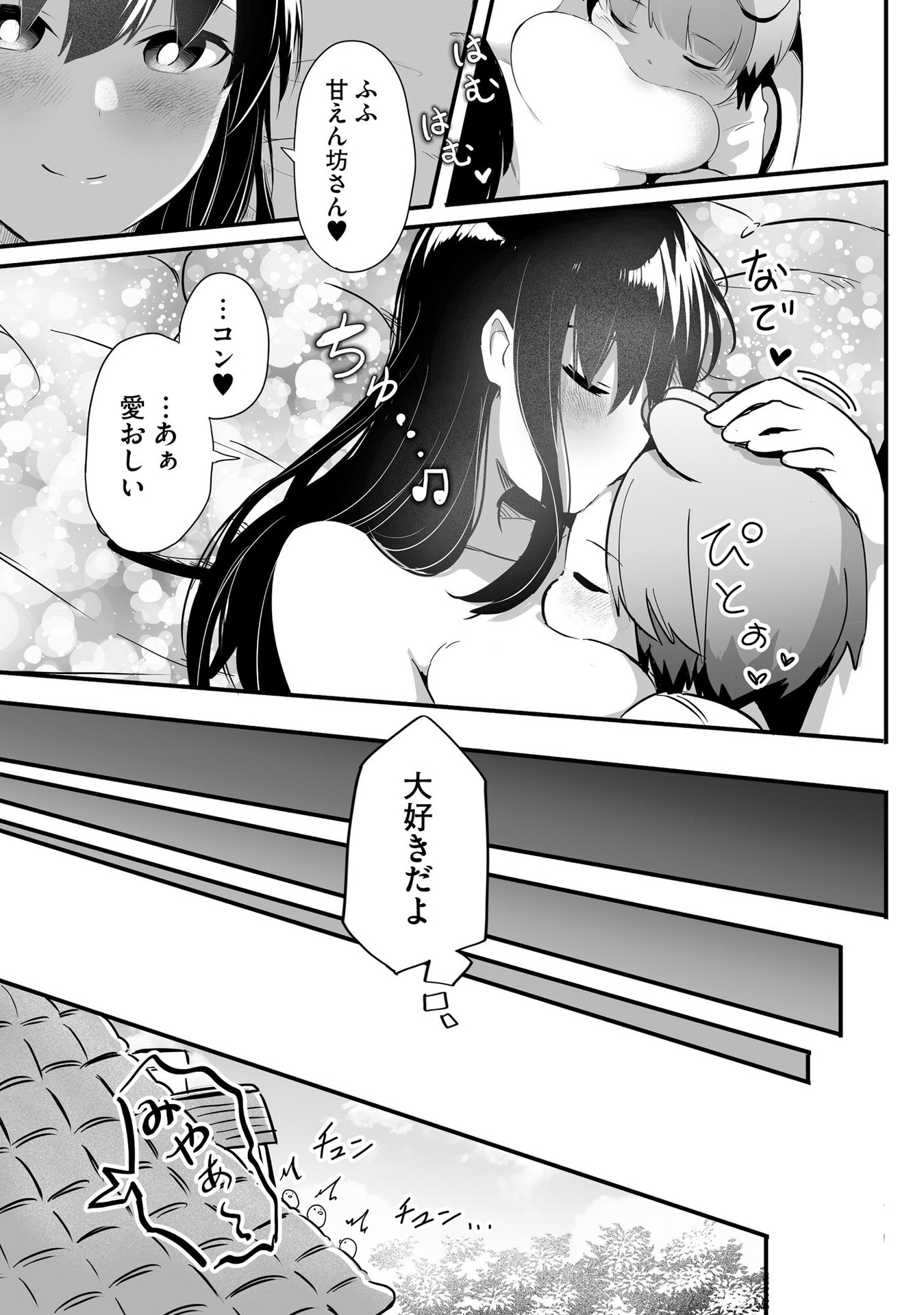DAIKU JOSHI TO SHOTA CHIBI TANUKI NO ISEKAI KOJIMA SLOW LIFE Chapter 4 page 19 - nihonkuni.com
