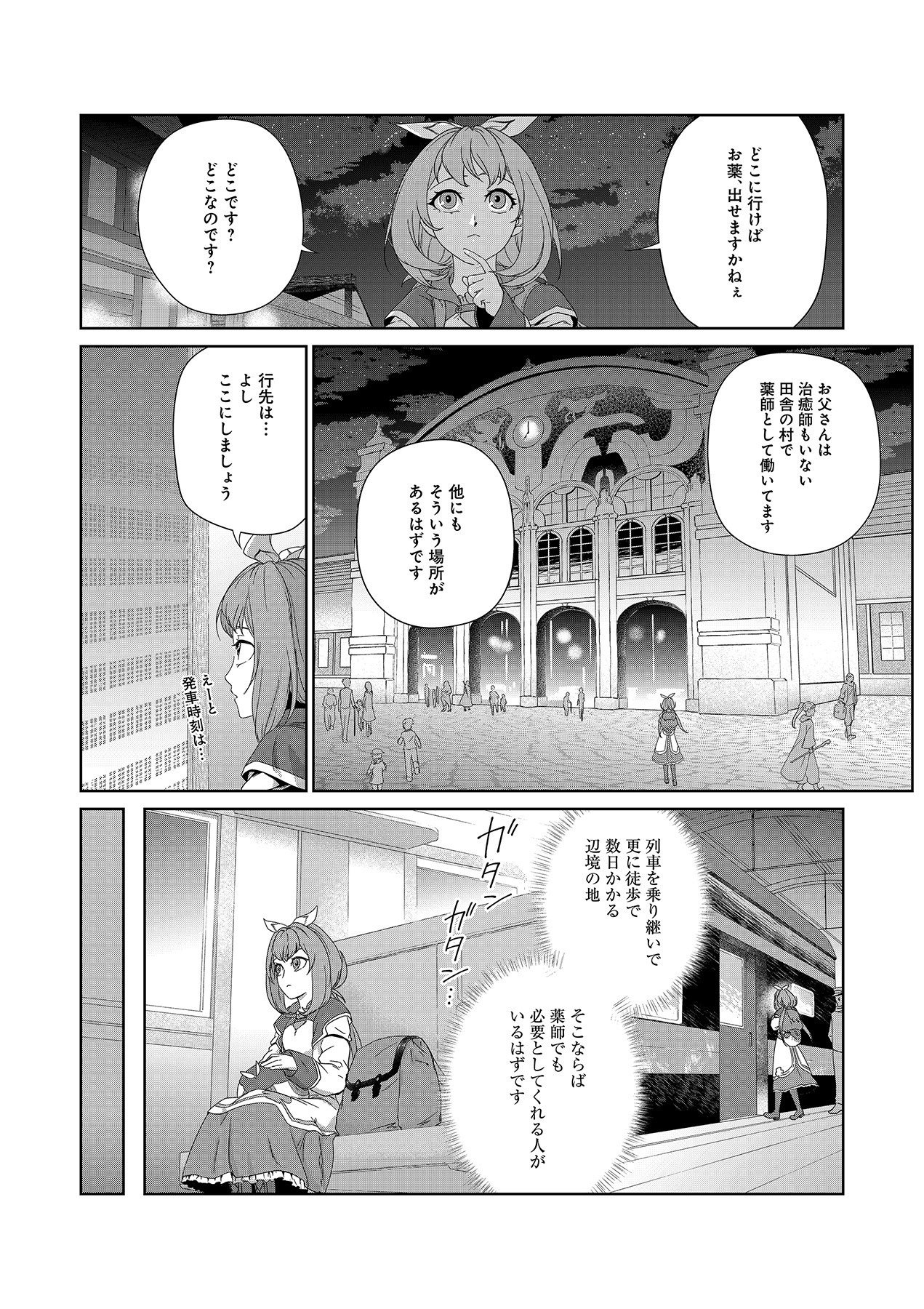 OKUSURI, DASHIMASU!: TSUIHOU SARETA KUSUSHI NO SHOUJO WA, KIWAMETA POTION DE HENKYOU NO KUSURIYA KARA NARIAGARU Chapter 1 page 14 - nihonkuni.com
