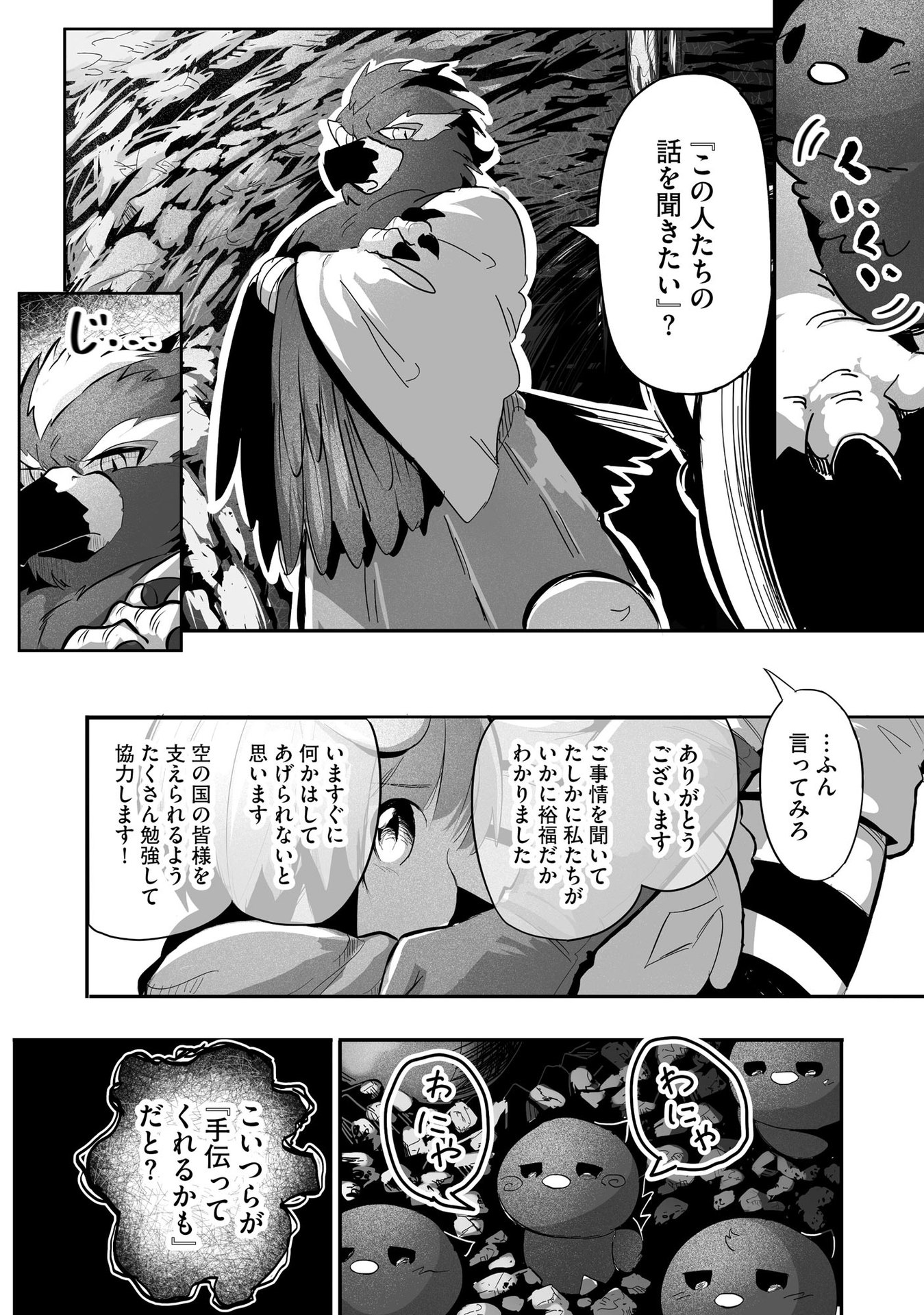 DAIKU JOSHI TO SHOTA CHIBI TANUKI NO ISEKAI KOJIMA SLOW LIFE Chapter 7 page 14 - nihonkuni.com