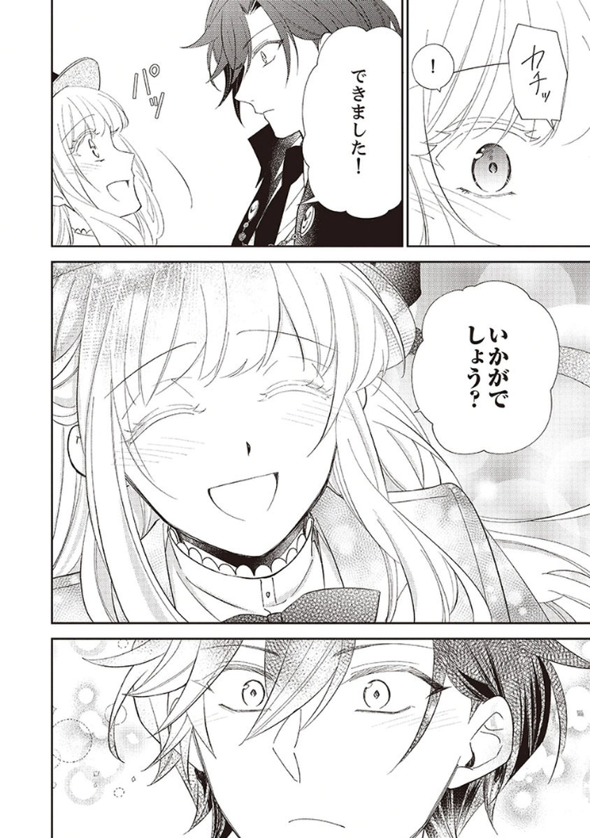 NOROWARE KOUSHAKU TO SUTERARERTA HANAYOME NO SAIAI KON Chapter 4 page 24 - nihonkuni.com