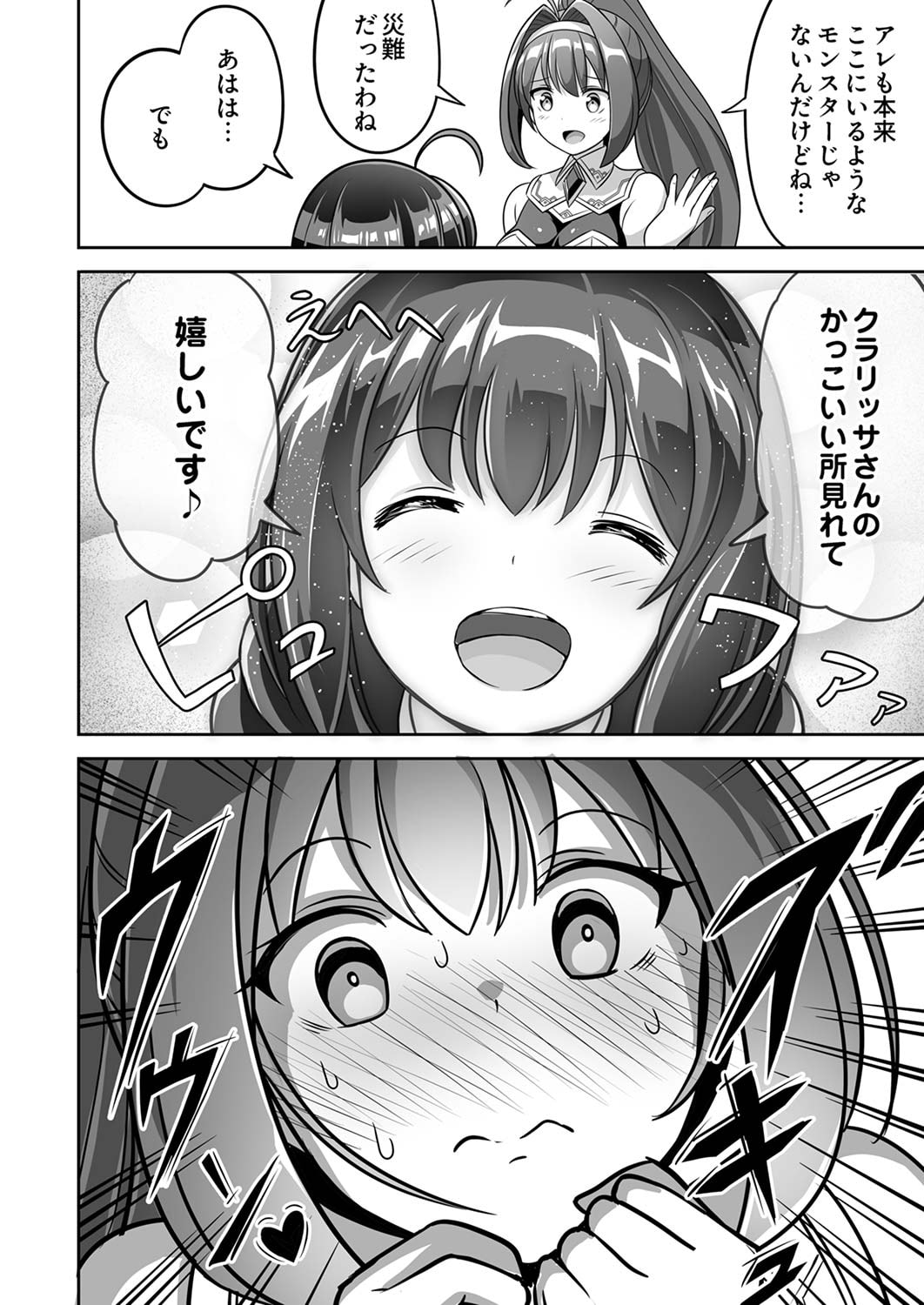 "SEISANSHOKU" LEVEL MAX KARA HAJIMARU HONOBONO ISEKAI LIFE Chapter 2 page 28 - nihonkuni.com