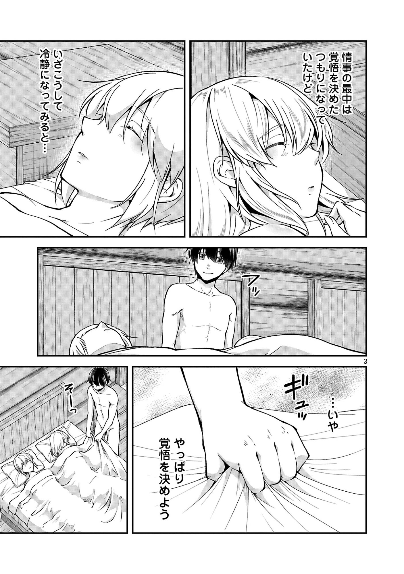 WARE NI CHEAT O - HAZURE CHEAT NO SHOUKAN YUUSHA WA ISEKAI DE YUKKURI KURASHITAI Chap 73 - Pic 5