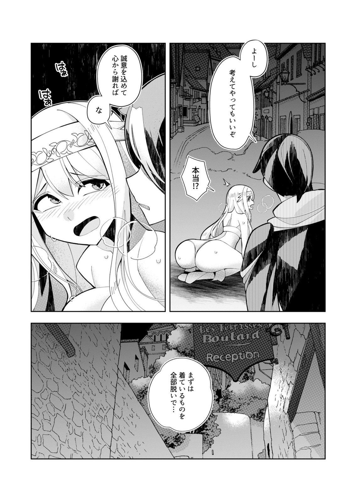 HAREM UPRISING ~JOSON DANPI NO SEKAI DE MAOU NO CHIKARA WO TSUKATTE SHIHAI SHIMASU~ Chap 3 - Pic 24