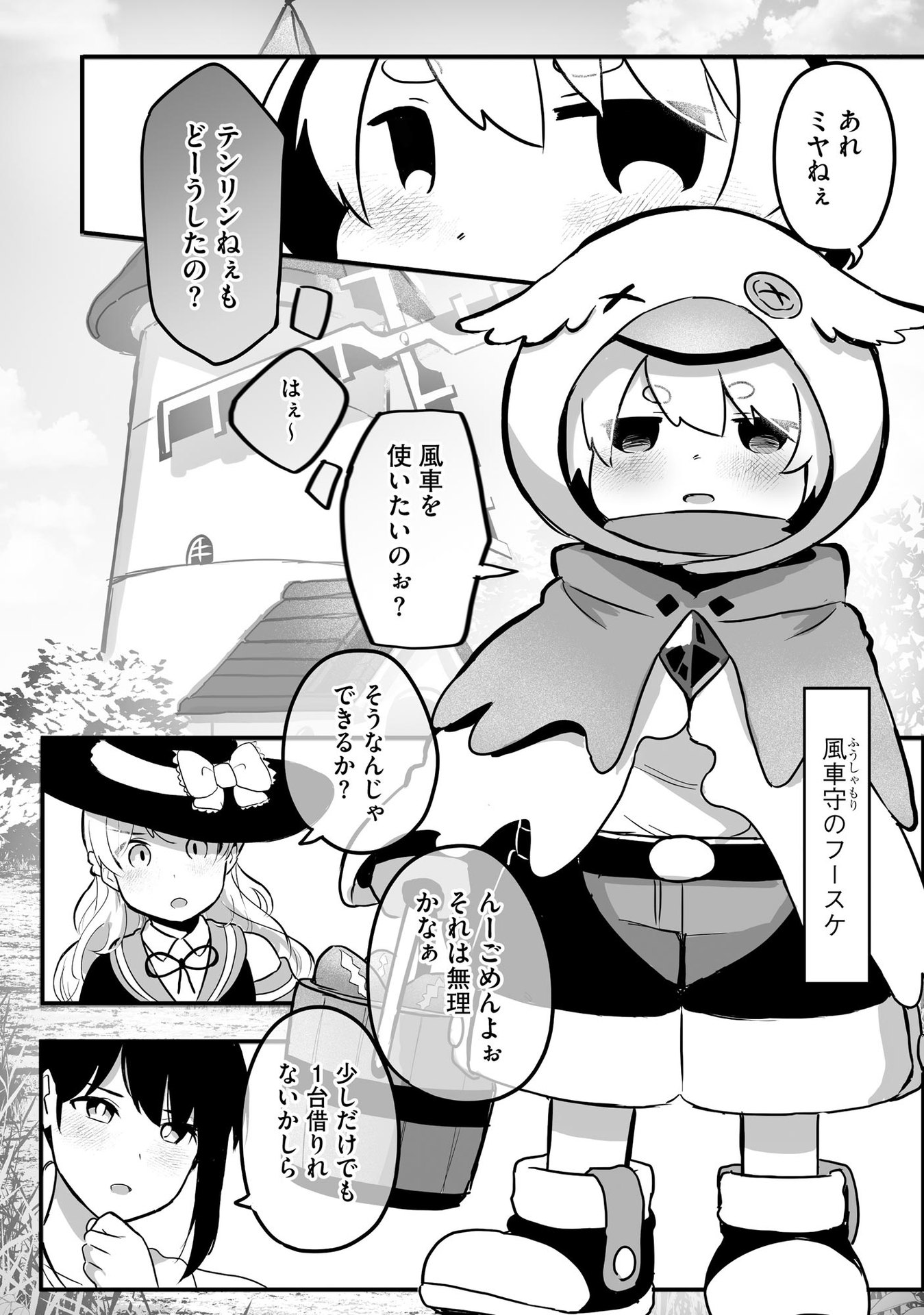 DAIKU JOSHI TO SHOTA CHIBI TANUKI NO ISEKAI KOJIMA SLOW LIFE Chapter 4 page 4 - nihonkuni.com