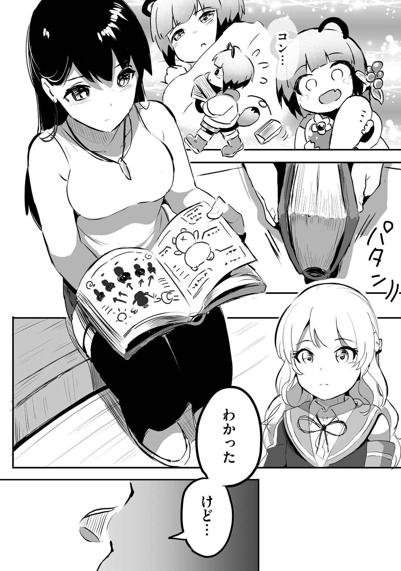 DAIKU JOSHI TO SHOTA CHIBI TANUKI NO ISEKAI KOJIMA SLOW LIFE Chapter 2 page 22 - nihonkuni.com