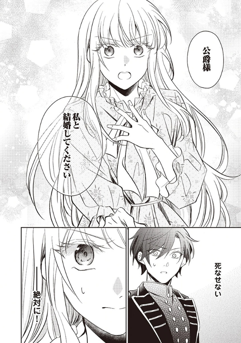 NOROWARE KOUSHAKU TO SUTERARERTA HANAYOME NO SAIAI KON Chapter 1 page 30 - nihonkuni.com