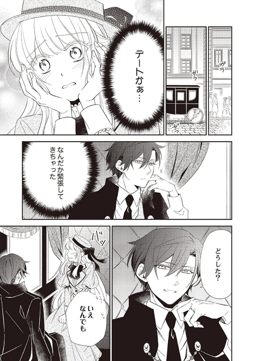 NOROWARE KOUSHAKU TO SUTERARERTA HANAYOME NO SAIAI KON Chapter 4 page 9 - nihonkuni.com