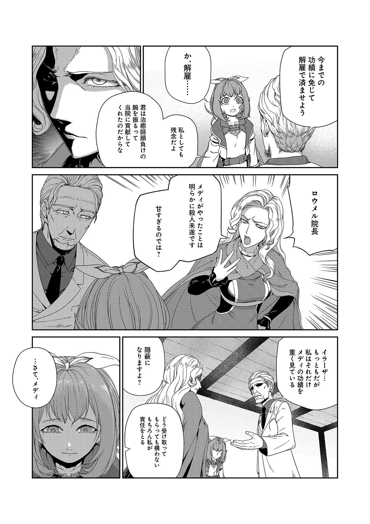 OKUSURI, DASHIMASU!: TSUIHOU SARETA KUSUSHI NO SHOUJO WA, KIWAMETA POTION DE HENKYOU NO KUSURIYA KARA NARIAGARU Chapter 1 page 9 - nihonkuni.com