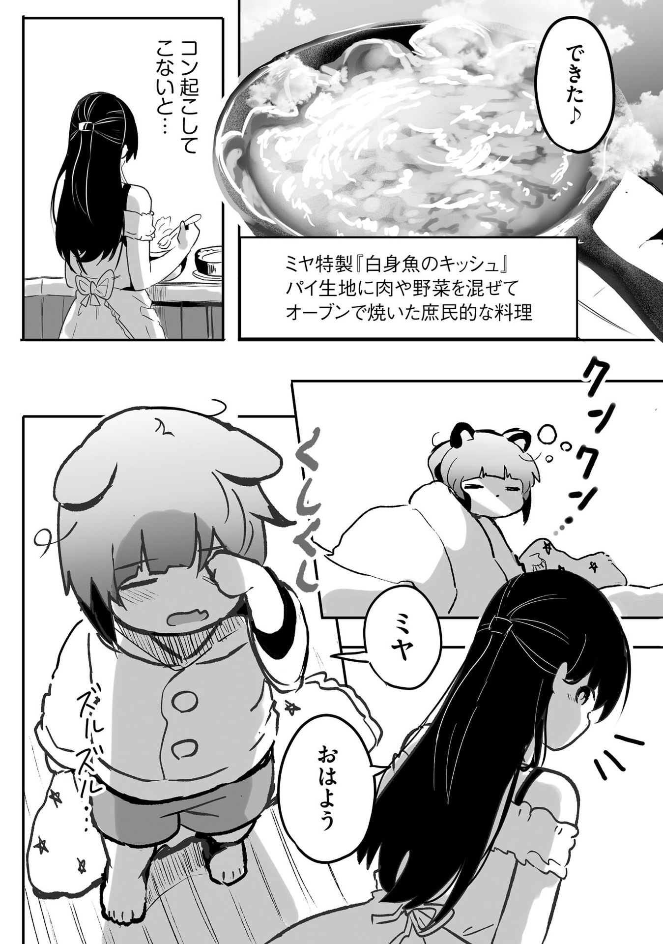 DAIKU JOSHI TO SHOTA CHIBI TANUKI NO ISEKAI KOJIMA SLOW LIFE Chapter 2 page 6 - nihonkuni.com
