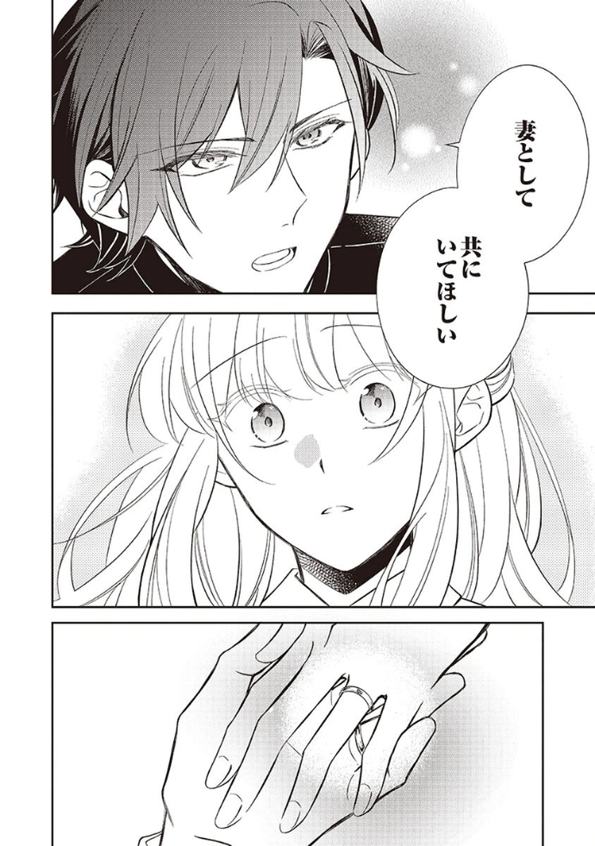 NOROWARE KOUSHAKU TO SUTERARERTA HANAYOME NO SAIAI KON Chapter 3 page 6 - nihonkuni.com
