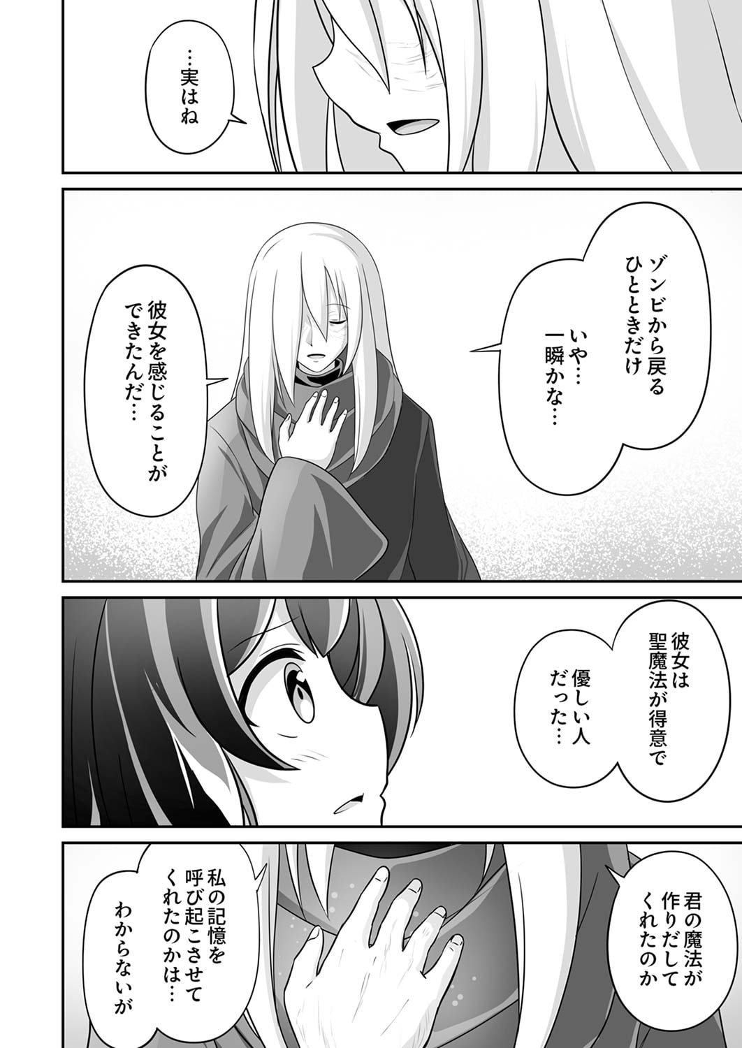 "SEISANSHOKU" LEVEL MAX KARA HAJIMARU HONOBONO ISEKAI LIFE Chapter 5 page 22 - nihonkuni.com