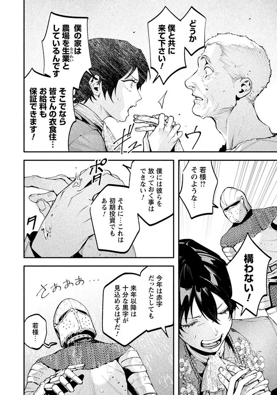 Read BOTSURAKU REIJOU NO AKUTOU SANKA Chapter 8 [High Quality / Full] - Page 21 - nicomanga.net