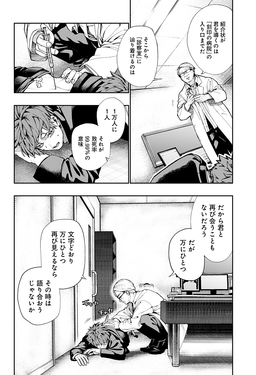 Read Toritsu Gyakujuuji Byouin Chapter 0 [High Quality / Full] - Page 12 - nicomanga.net