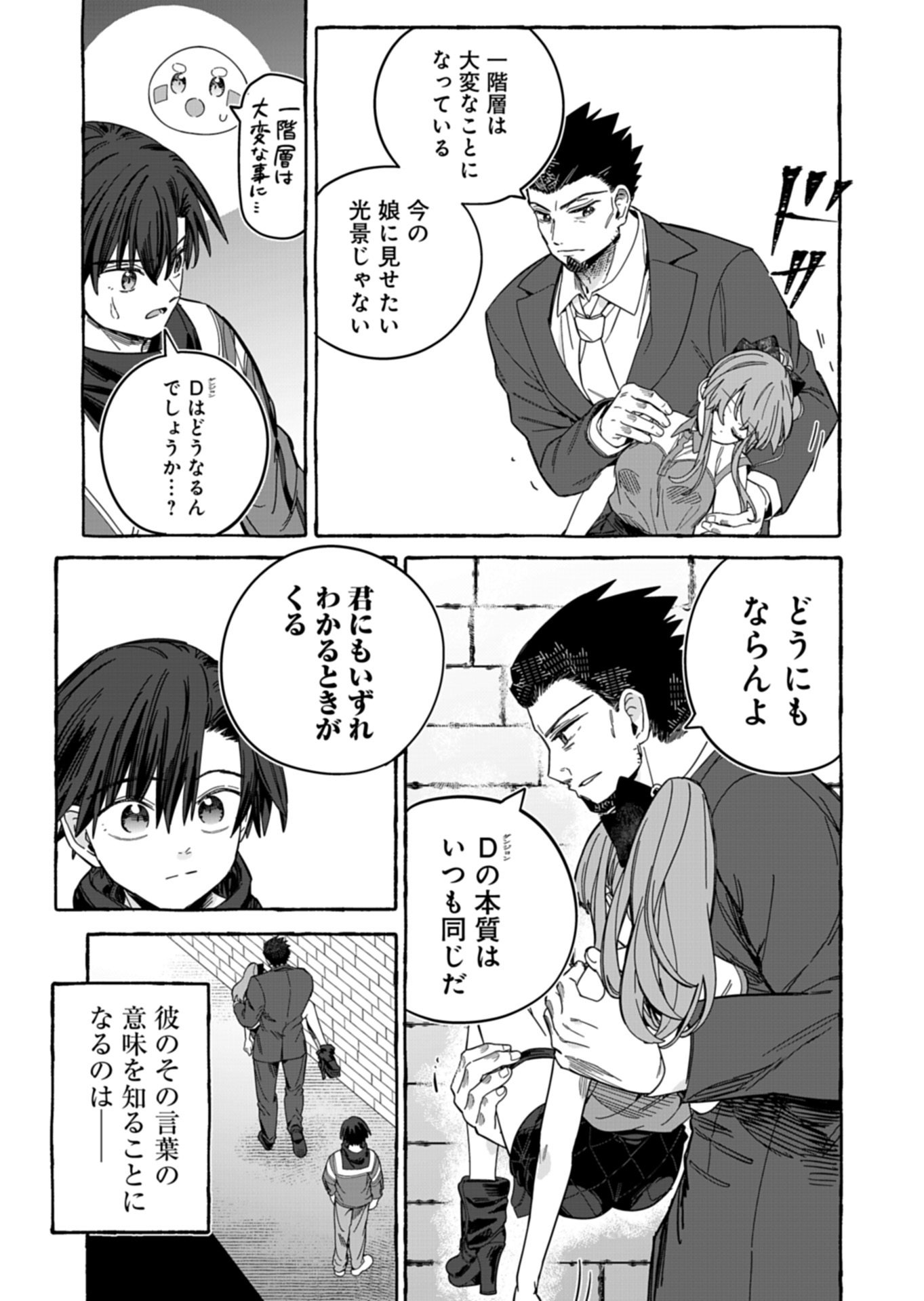 KOUN NO SHOKI CHI GA IJO NI TAKAKATTA KOKOSEI GA, KANZUME GA CHA DE TE NI IRETA SKILL WO TSUKATTE GENDAI DUNGEON DE SAIKYO NI NARU MONOGATARI - RAW Chap 10.1 - Pic 5