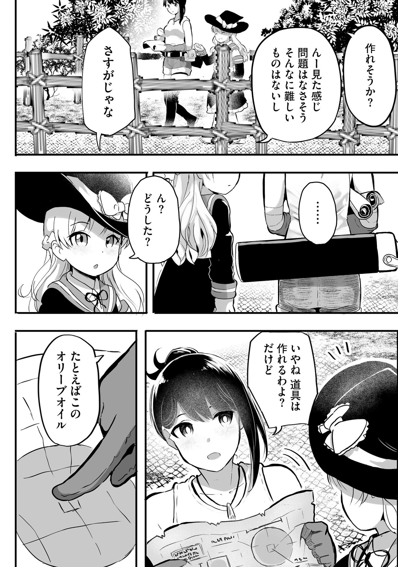 DAIKU JOSHI TO SHOTA CHIBI TANUKI NO ISEKAI KOJIMA SLOW LIFE Chapter 3 page 22 - nihonkuni.com
