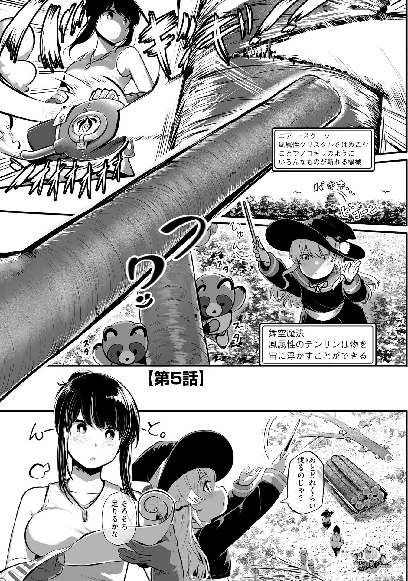 DAIKU JOSHI TO SHOTA CHIBI TANUKI NO ISEKAI KOJIMA SLOW LIFE Chapter 5 page 1 - nihonkuni.com