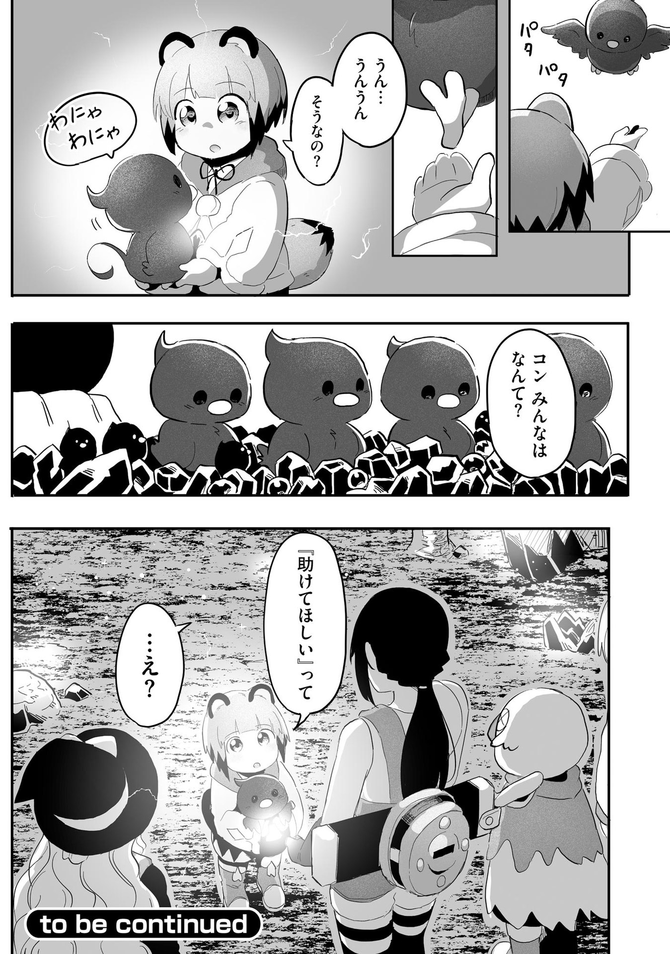 DAIKU JOSHI TO SHOTA CHIBI TANUKI NO ISEKAI KOJIMA SLOW LIFE Chapter 6 page 24 - nihonkuni.com