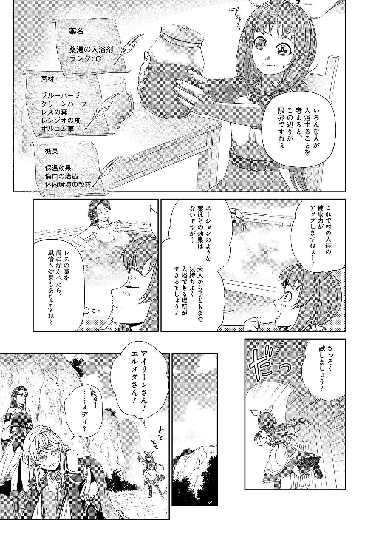 OKUSURI, DASHIMASU!: TSUIHOU SARETA KUSUSHI NO SHOUJO WA, KIWAMETA POTION DE HENKYOU NO KUSURIYA KARA NARIAGARU Chapter 6 page 19 - nihonkuni.com