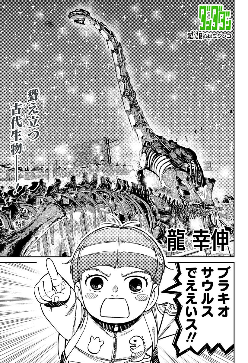Read DANDADAN Chapter 232 [High Quality / Full] - Page 1 - nicomanga.com