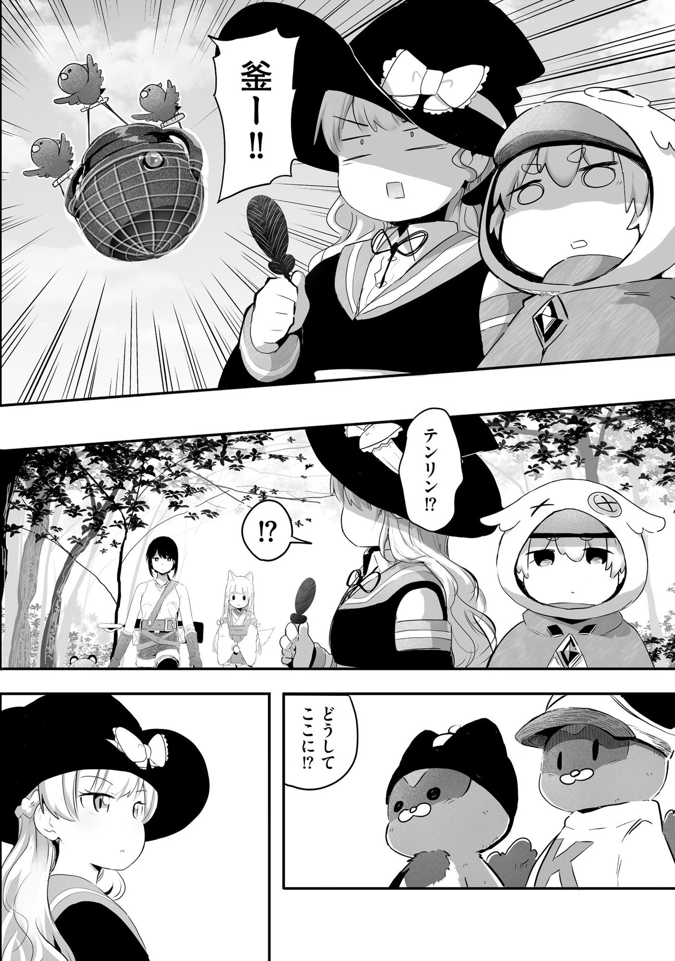 DAIKU JOSHI TO SHOTA CHIBI TANUKI NO ISEKAI KOJIMA SLOW LIFE Chapter 6 page 14 - nihonkuni.com