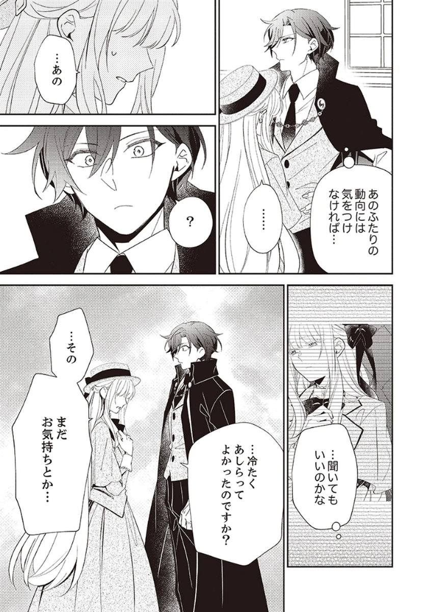 NOROWARE KOUSHAKU TO SUTERARERTA HANAYOME NO SAIAI KON Chapter 5 page 15 - nihonkuni.com