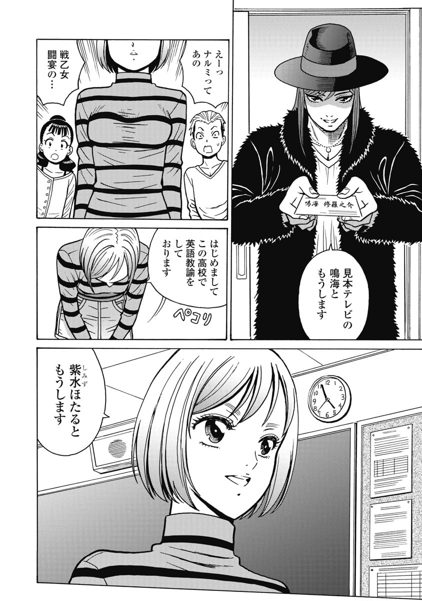 HAGURE IDOL JIGOKUHEN - RAW Chapter 128 page 16 - nihonkuni.com